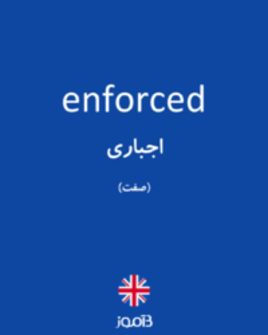  تصویر enforced - دیکشنری انگلیسی بیاموز