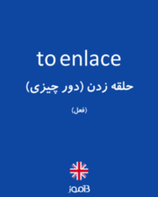  تصویر to enlace - دیکشنری انگلیسی بیاموز