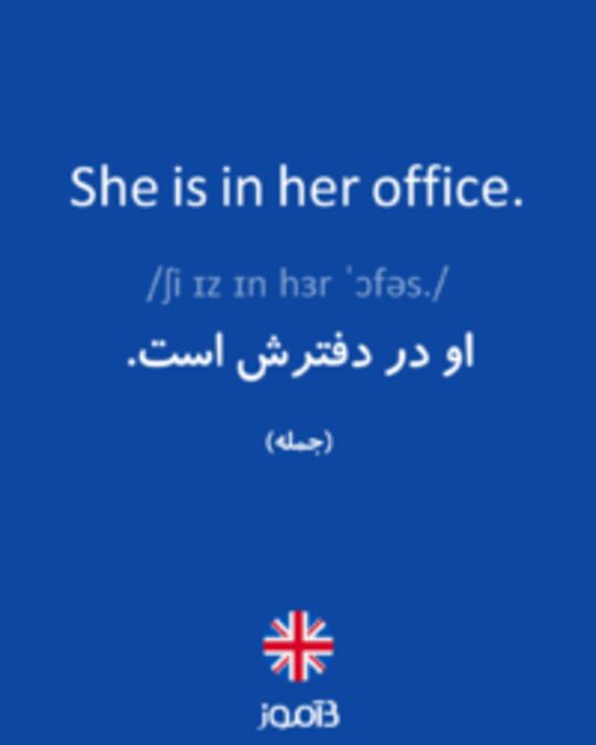  تصویر She is in her office. - دیکشنری انگلیسی بیاموز