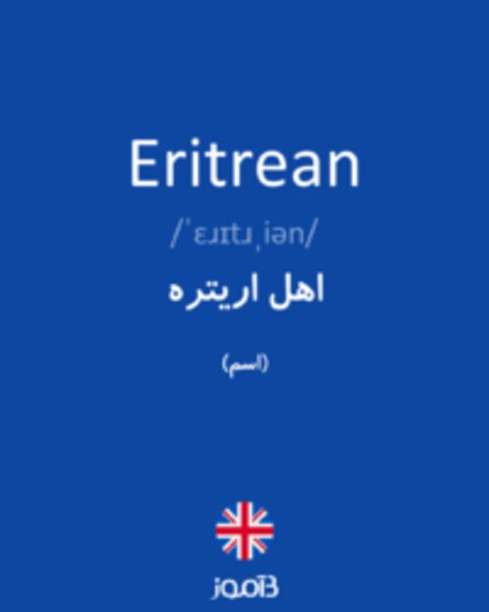  تصویر Eritrean - دیکشنری انگلیسی بیاموز