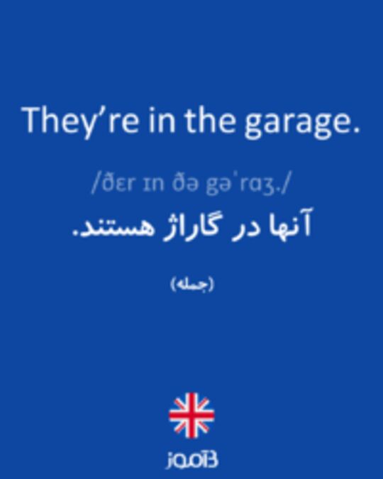  تصویر They’re in the garage. - دیکشنری انگلیسی بیاموز