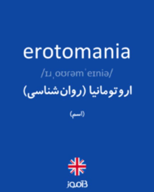  تصویر erotomania - دیکشنری انگلیسی بیاموز