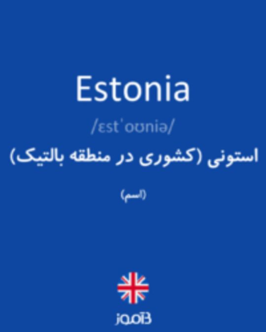  تصویر Estonia - دیکشنری انگلیسی بیاموز