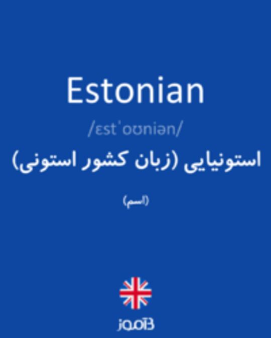  تصویر Estonian - دیکشنری انگلیسی بیاموز