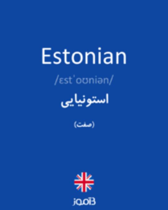  تصویر Estonian - دیکشنری انگلیسی بیاموز