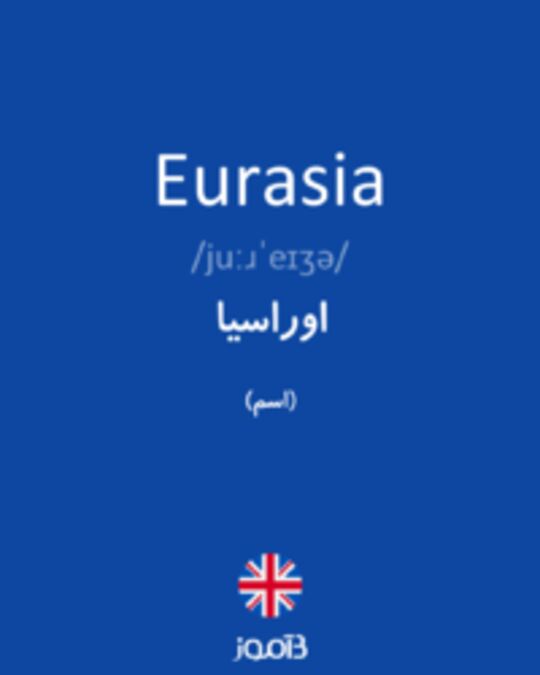  تصویر Eurasia - دیکشنری انگلیسی بیاموز