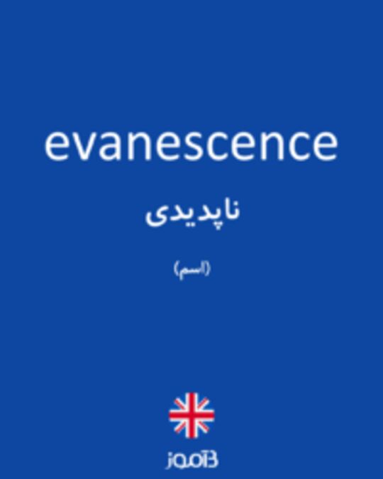  تصویر evanescence - دیکشنری انگلیسی بیاموز