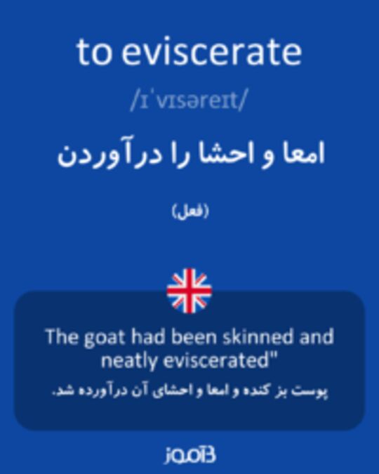  تصویر to eviscerate - دیکشنری انگلیسی بیاموز