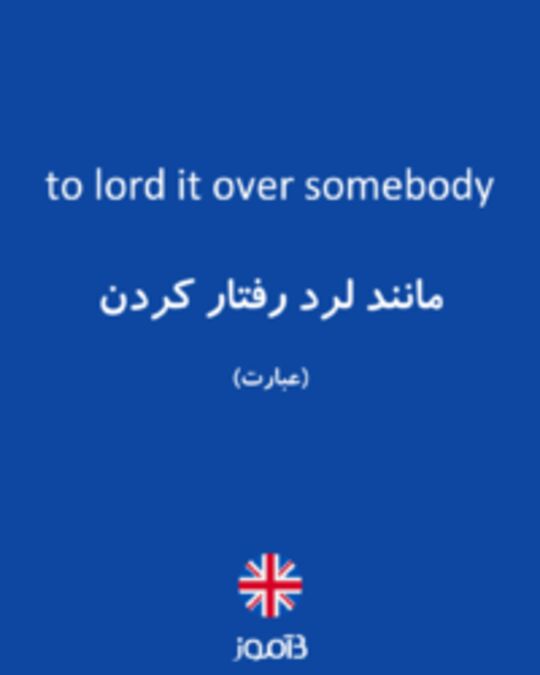  تصویر to lord it over somebody - دیکشنری انگلیسی بیاموز