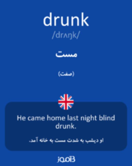  تصویر drunk - دیکشنری انگلیسی بیاموز