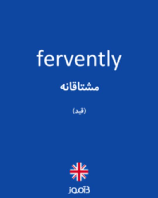  تصویر fervently - دیکشنری انگلیسی بیاموز