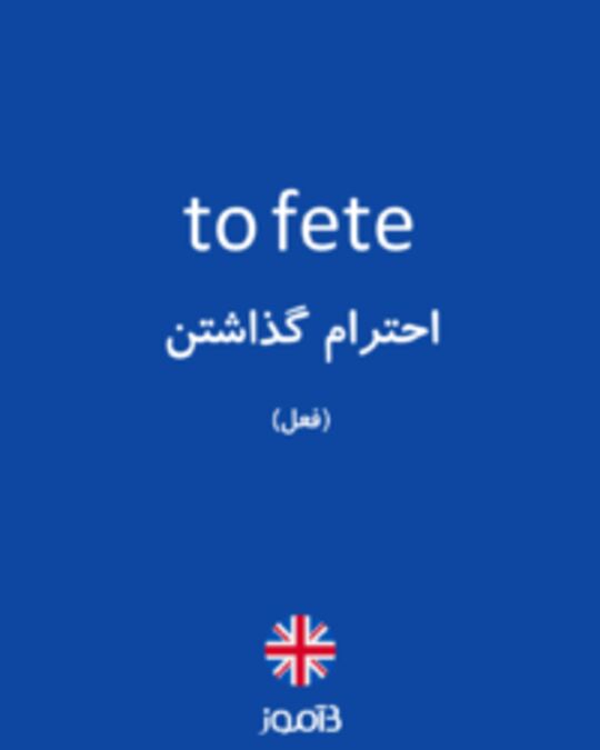  تصویر to fete - دیکشنری انگلیسی بیاموز