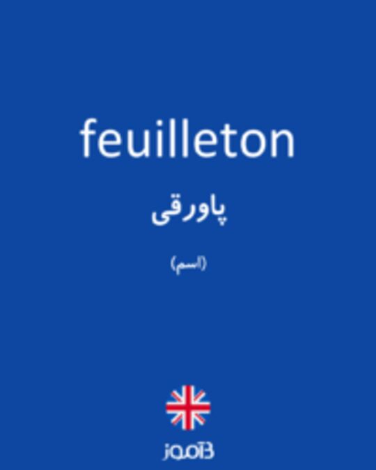  تصویر feuilleton - دیکشنری انگلیسی بیاموز