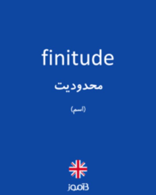  تصویر finitude - دیکشنری انگلیسی بیاموز