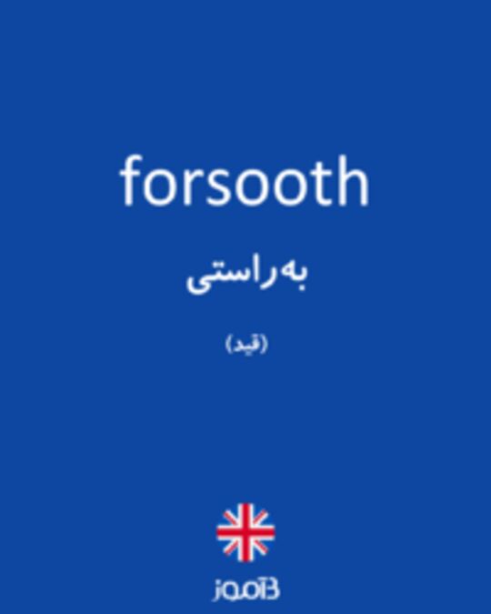  تصویر forsooth - دیکشنری انگلیسی بیاموز