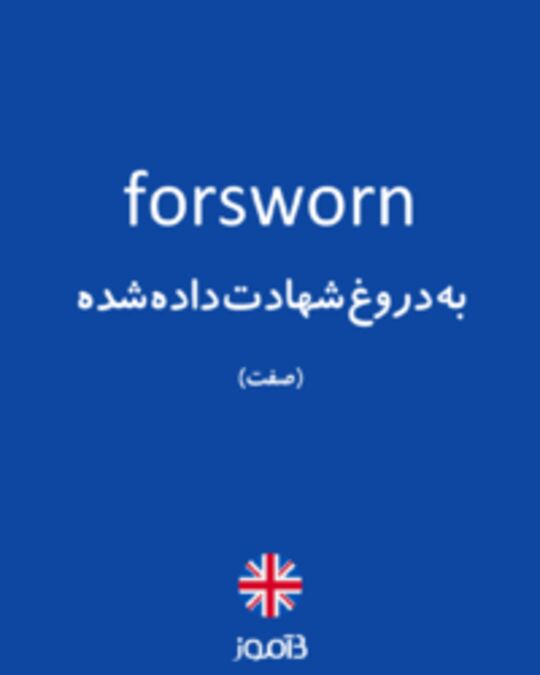  تصویر forsworn - دیکشنری انگلیسی بیاموز