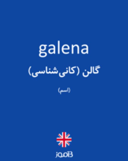  تصویر galena - دیکشنری انگلیسی بیاموز