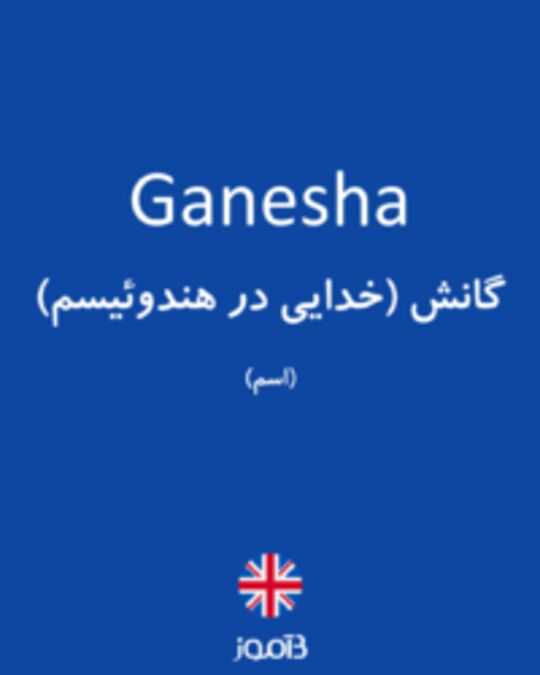  تصویر Ganesha - دیکشنری انگلیسی بیاموز