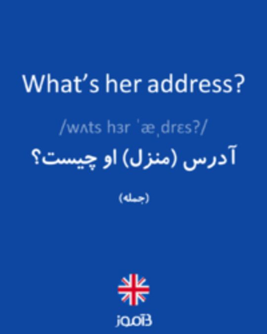  تصویر What’s her address? - دیکشنری انگلیسی بیاموز