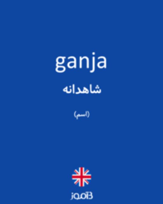  تصویر ganja - دیکشنری انگلیسی بیاموز