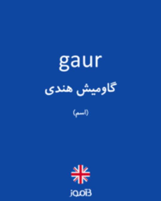  تصویر gaur - دیکشنری انگلیسی بیاموز