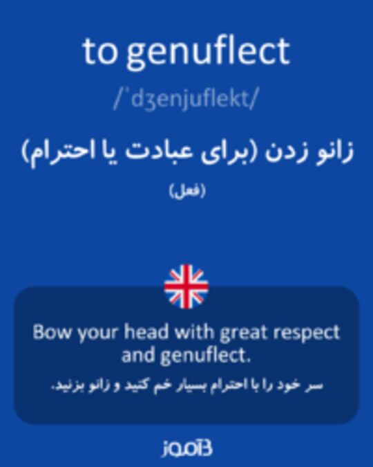  تصویر to genuflect - دیکشنری انگلیسی بیاموز