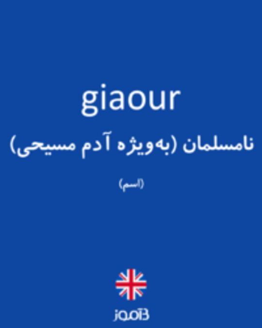  تصویر giaour - دیکشنری انگلیسی بیاموز