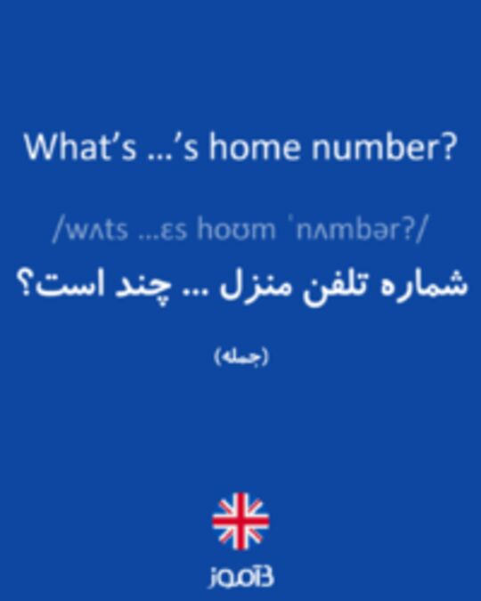  تصویر What’s …’s home number? - دیکشنری انگلیسی بیاموز