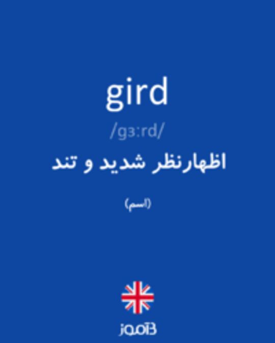  تصویر gird - دیکشنری انگلیسی بیاموز