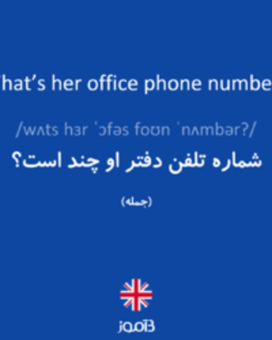  تصویر What’s her office phone number? - دیکشنری انگلیسی بیاموز