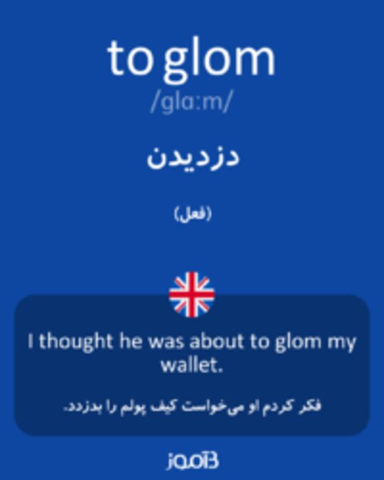  تصویر to glom - دیکشنری انگلیسی بیاموز