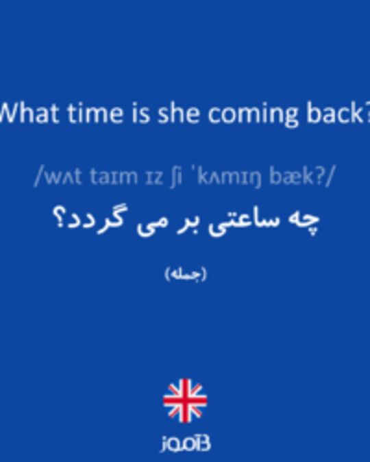  تصویر What time is she coming back? - دیکشنری انگلیسی بیاموز