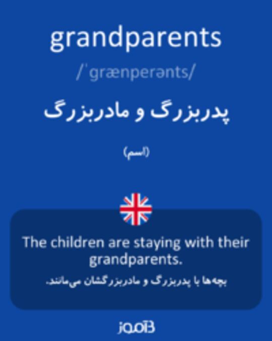  تصویر grandparents - دیکشنری انگلیسی بیاموز