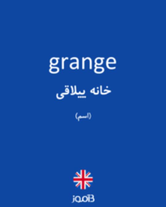  تصویر grange - دیکشنری انگلیسی بیاموز