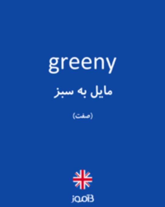  تصویر greeny - دیکشنری انگلیسی بیاموز