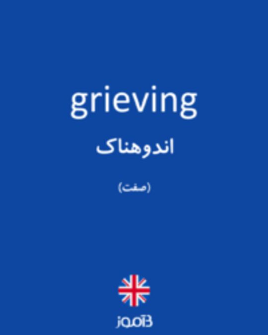  تصویر grieving - دیکشنری انگلیسی بیاموز