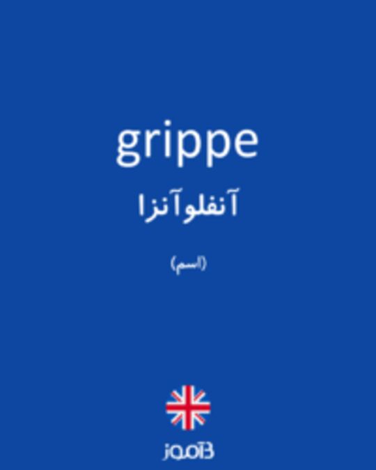  تصویر grippe - دیکشنری انگلیسی بیاموز