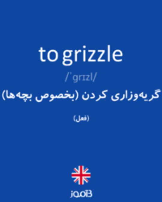  تصویر to grizzle - دیکشنری انگلیسی بیاموز