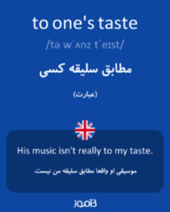  تصویر to one's taste - دیکشنری انگلیسی بیاموز