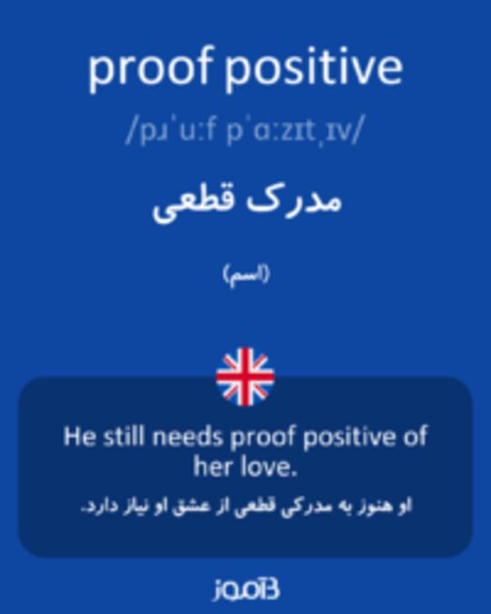  تصویر proof positive - دیکشنری انگلیسی بیاموز