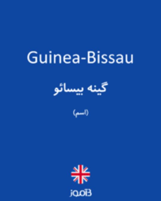  تصویر Guinea-Bissau - دیکشنری انگلیسی بیاموز