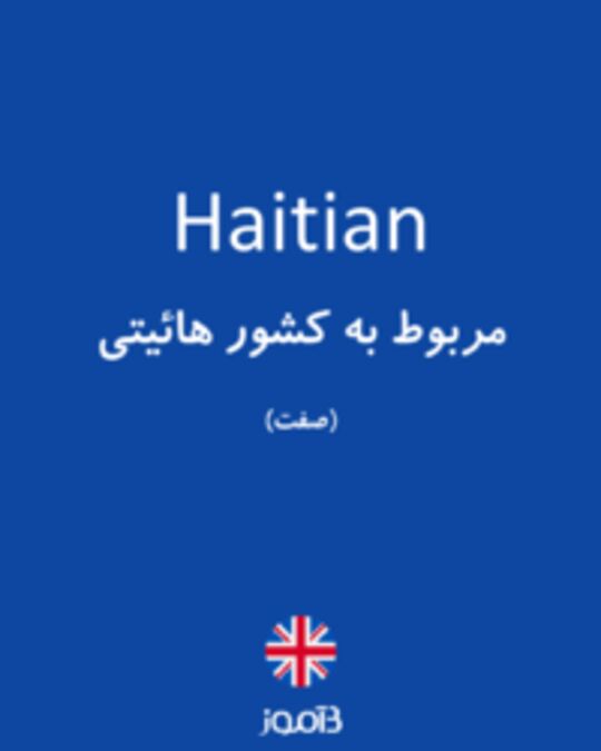  تصویر Haitian - دیکشنری انگلیسی بیاموز