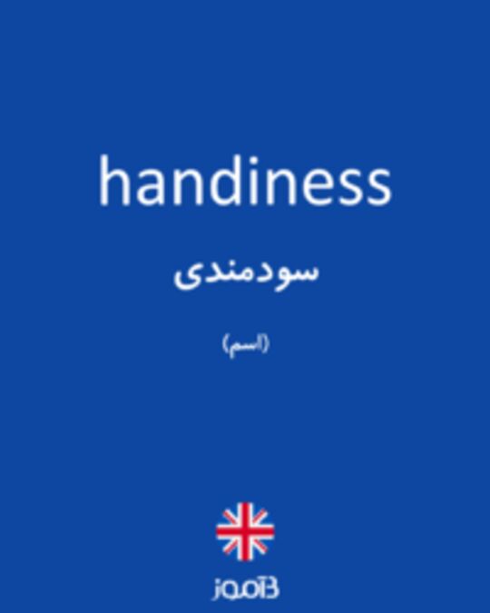  تصویر handiness - دیکشنری انگلیسی بیاموز