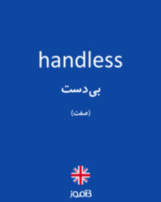  تصویر handless - دیکشنری انگلیسی بیاموز