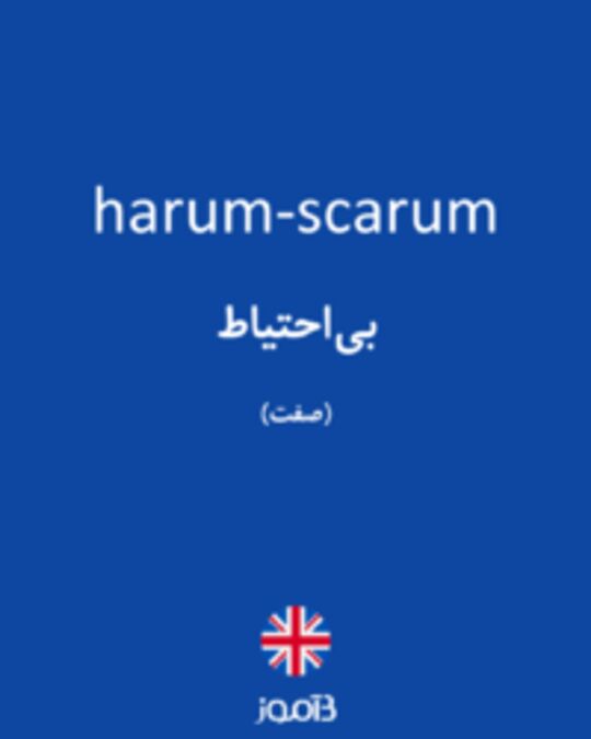  تصویر harum-scarum - دیکشنری انگلیسی بیاموز