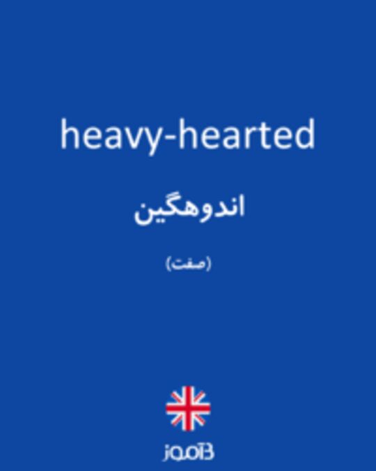  تصویر heavy-hearted - دیکشنری انگلیسی بیاموز