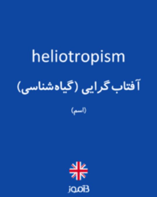  تصویر heliotropism - دیکشنری انگلیسی بیاموز