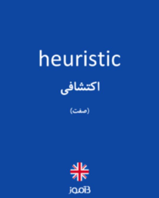  تصویر heuristic - دیکشنری انگلیسی بیاموز