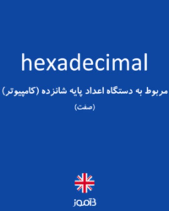  تصویر hexadecimal - دیکشنری انگلیسی بیاموز