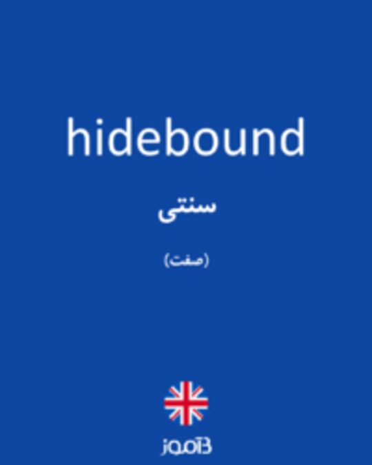  تصویر hidebound - دیکشنری انگلیسی بیاموز